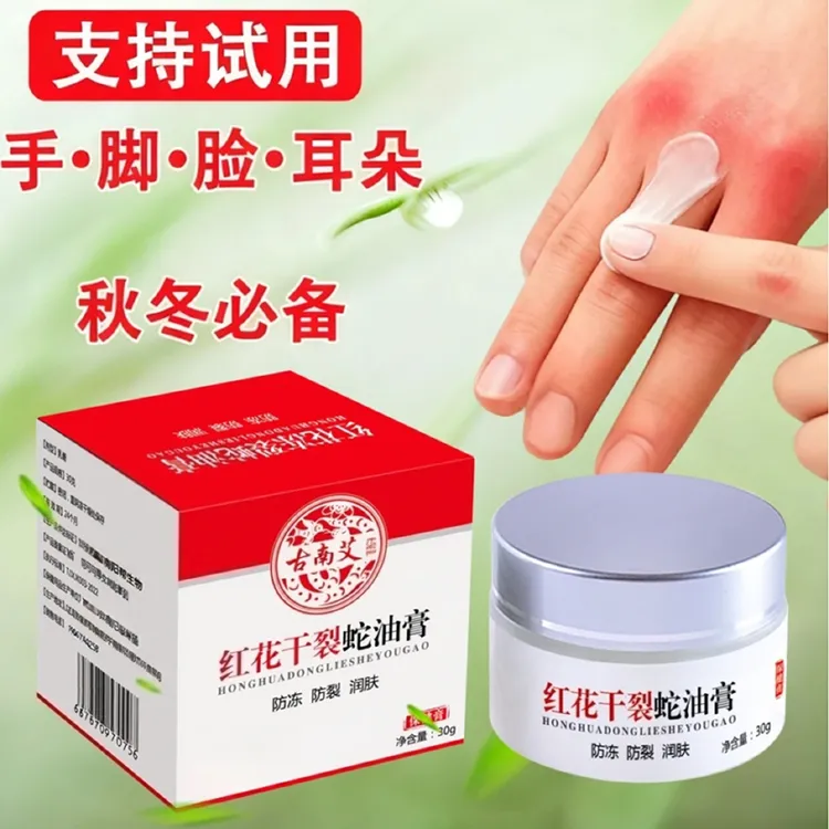 【官方正品】红花冻裂蛇油膏手足冻耳朵脸部草本润肤保湿冻裂膏