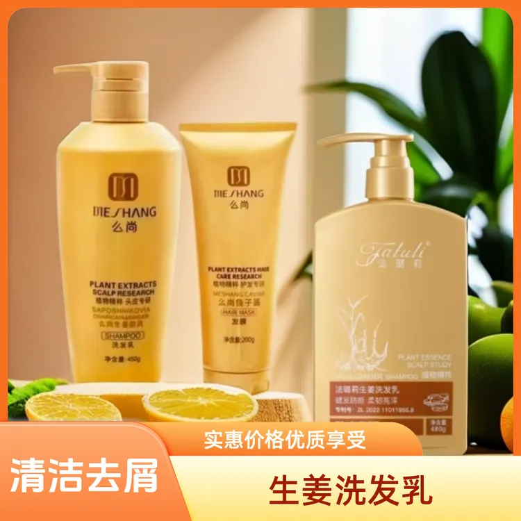 姜发水送2升级生姜洗发乳防断发洗发水深层清洁保湿护理头发防断发去头屑