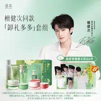 【卸礼多多套组】逐本云檀卸妆油卸妆膏檀健次明星限量同款新品