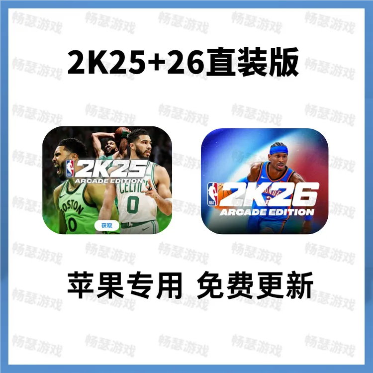 NBA2K26/25直装版nba2k26苹果手游平板手机下载篮球游戏新版