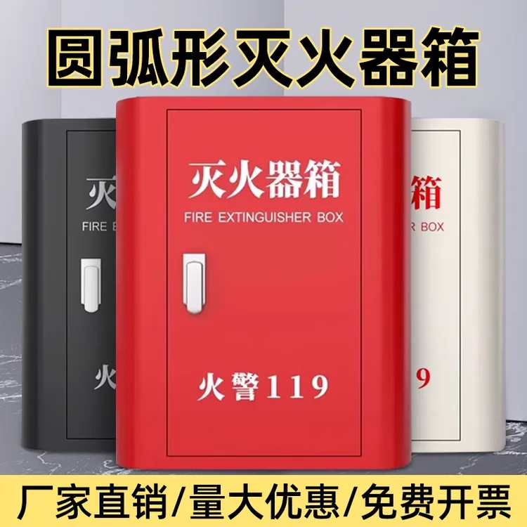 灭火器箱子2只装圆弧形4kg/5公斤8商场酒店幼儿园专用消防箱加厚
