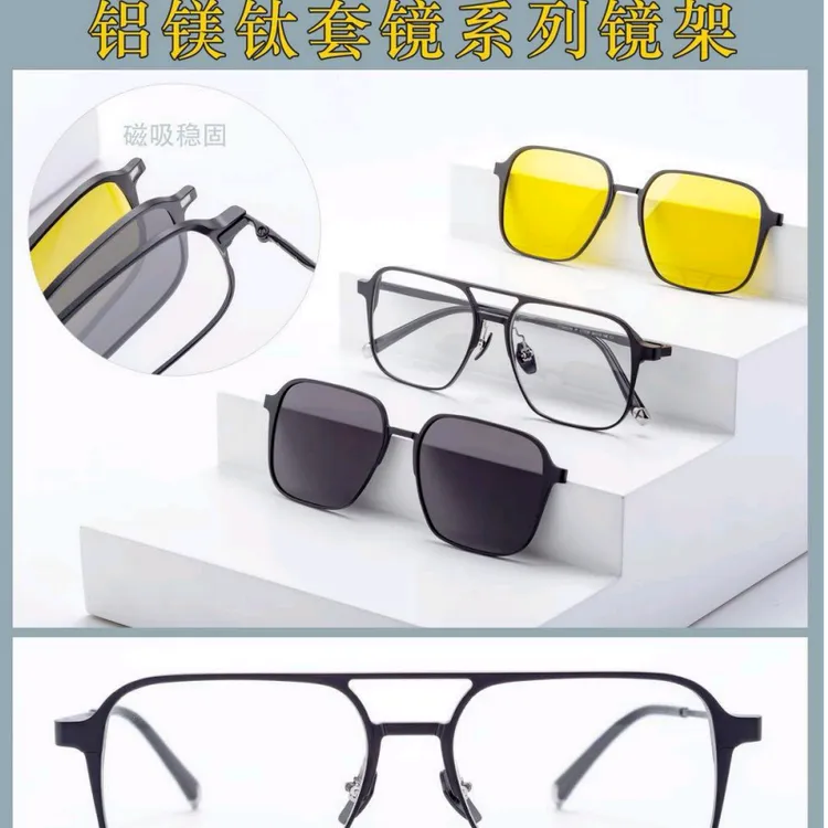 【航空铝镁磁吸套镜】一拖二铝镁磁吸套镜镜架批发