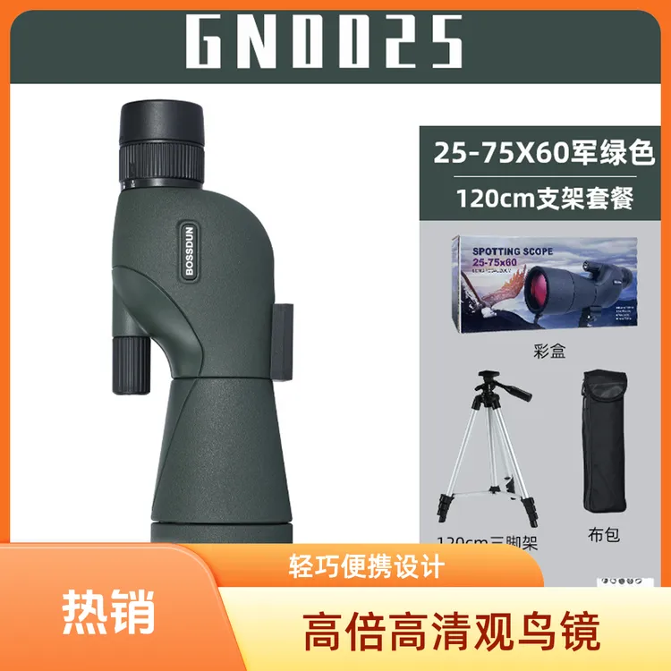 单筒ED25-75*60望远镜成人高倍高清微光夜视专业级拍照观月观鸟镜