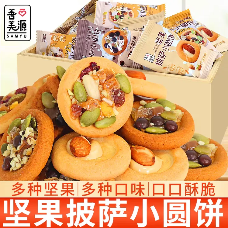 【超火】善美源披萨坚果饼干坚果夹心曲奇饼干休闲小零食小包装批发