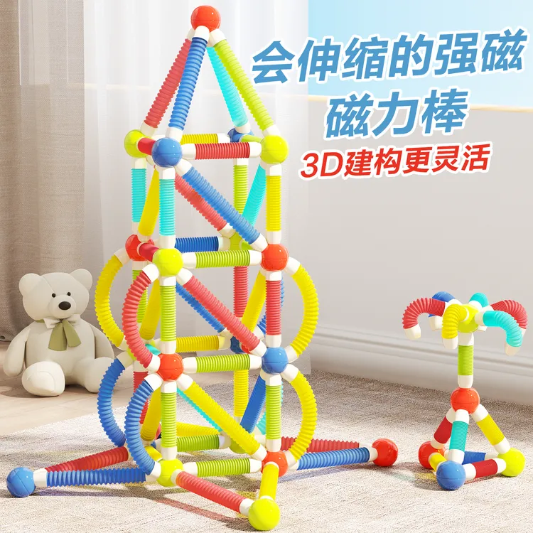 百变伸缩磁力棒早教益智3-6岁儿童磁力积木男女孩大颗粒积木玩具