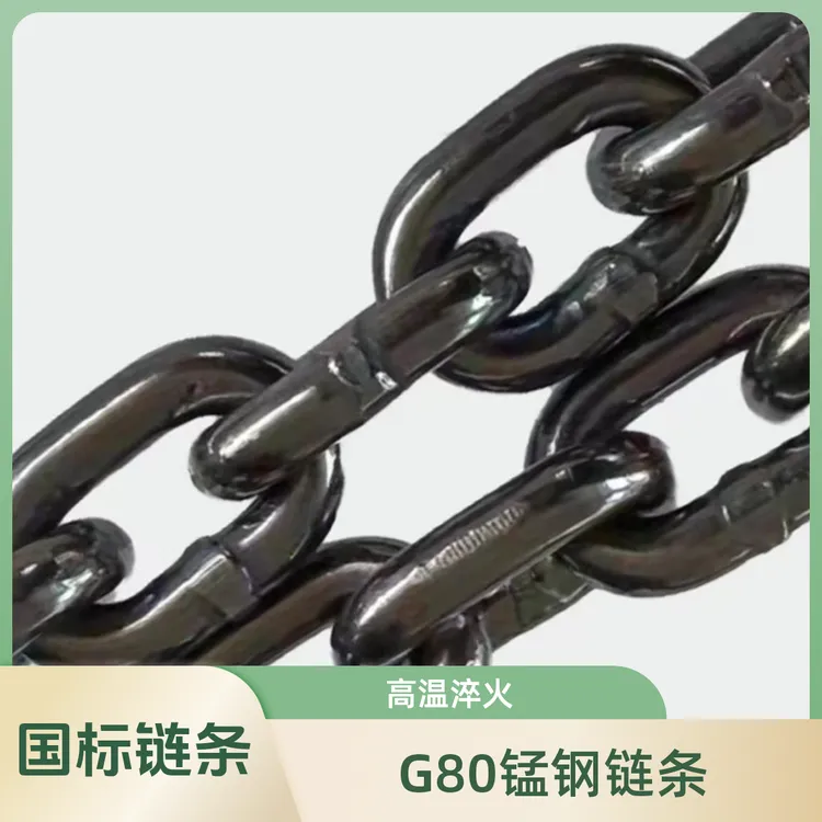 国标G80锰钢链条高温淬火索具起重链条葫芦链条