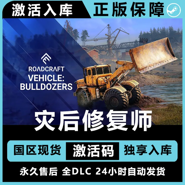 灾后修复师 RoadCraft  steam激活码正版 steam兑换码 steam游戏
