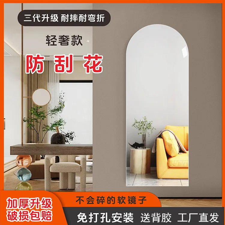 镜子贴墙自粘高清试衣穿衣镜家用墙面软镜子卧室客厅免打孔全身镜