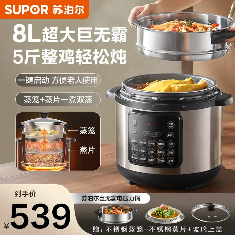 苏泊尔电压力锅8L家用多功能大容量智能2024新款电高压饭煲