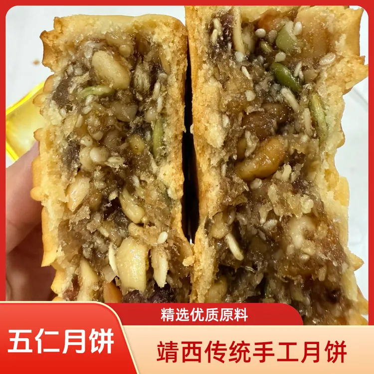 靖西纯手工月饼中秋节传统五仁多种口味可选月饼糕点美食包邮