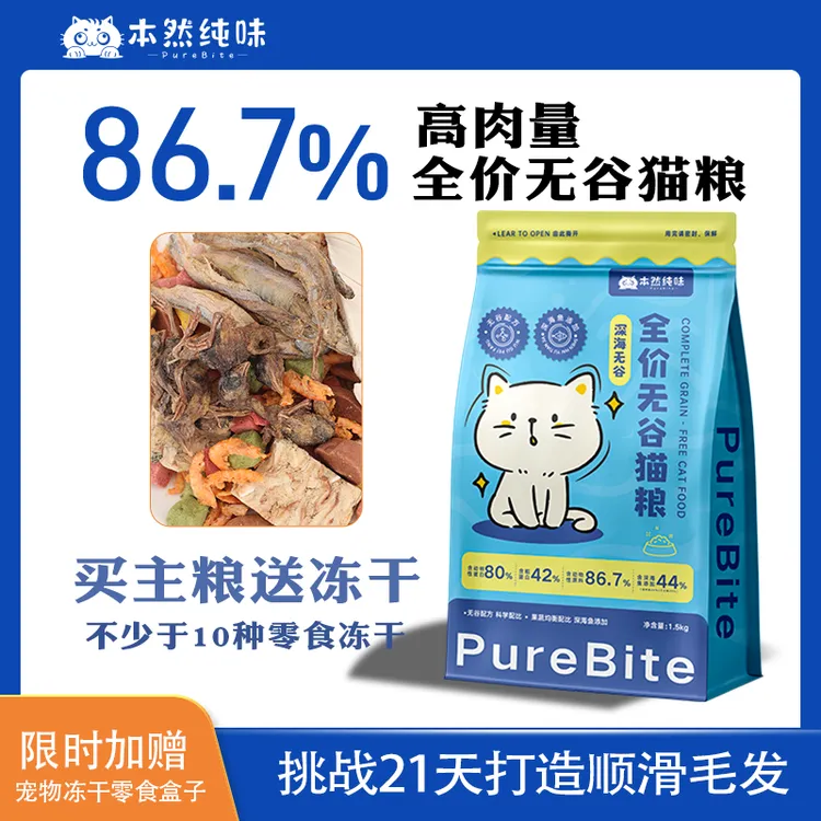本然纯味深海无谷全价通用猫粮深海鱼鲜肉粮美毛发腮送冻干盲盒