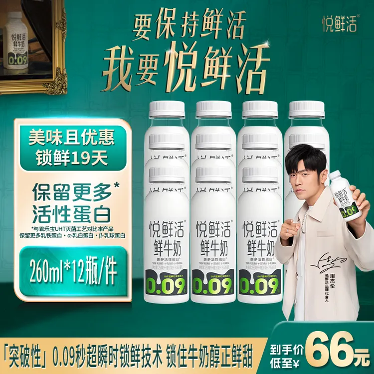 悦鲜活低温奶260ml×12瓶囤货