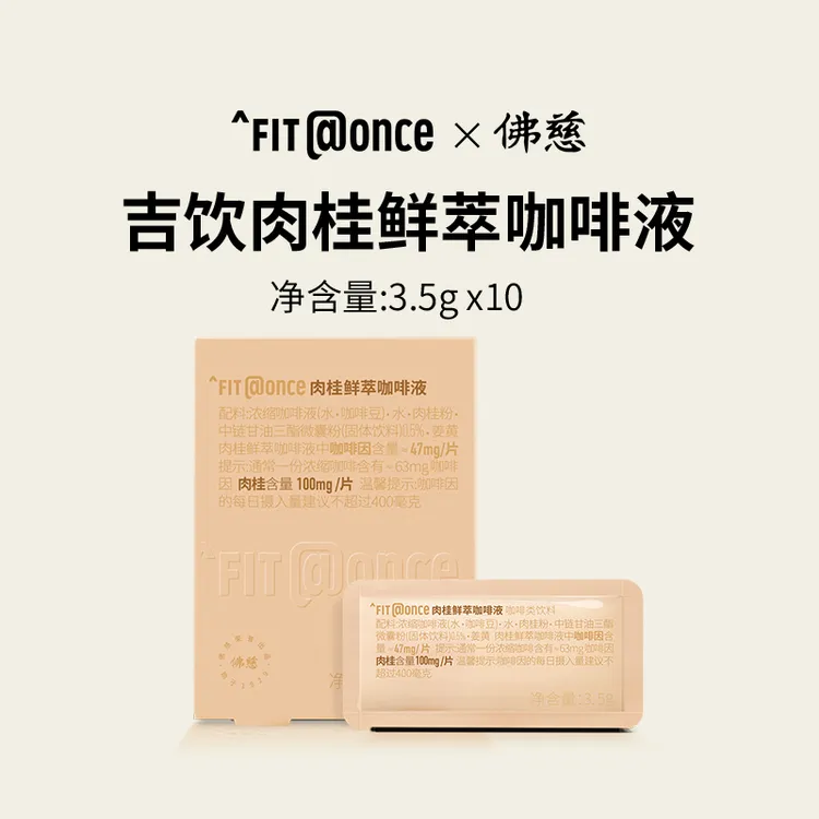 吉饮FIT@ONCE肉桂鲜萃咖啡液 黑咖啡打卡咖啡卡片咖啡