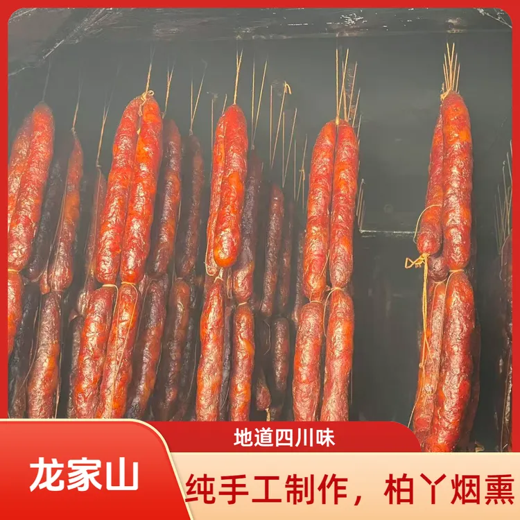 【香肠】四川龙家山农家特产手工烟熏麻辣青花椒广味香肠