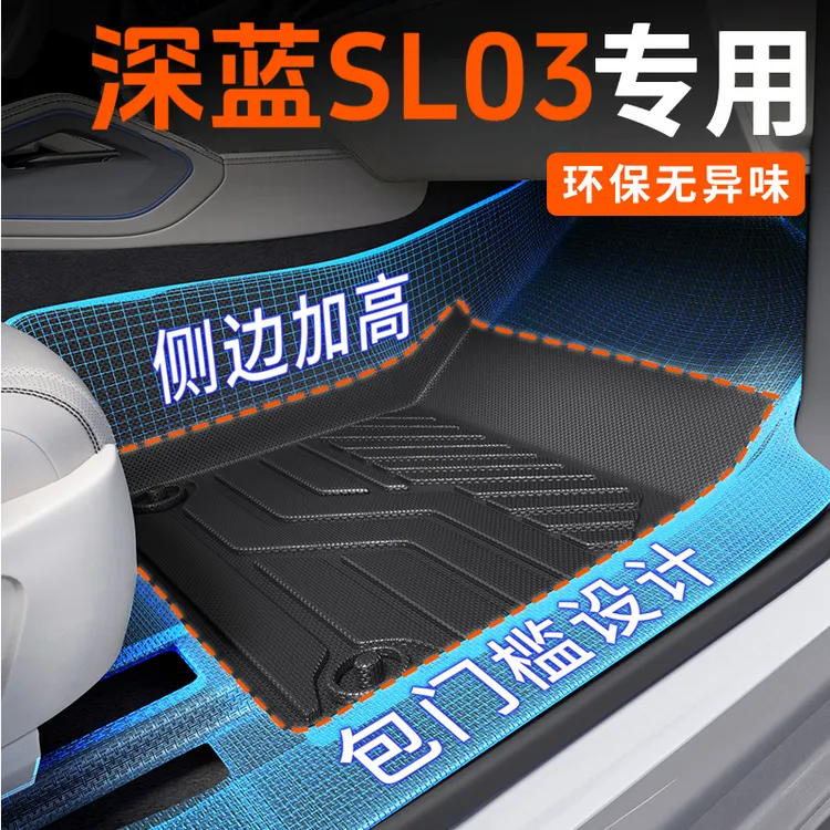 适用于25款长安深蓝SL03专用TPE全包围汽车内饰用品全包汽车脚垫