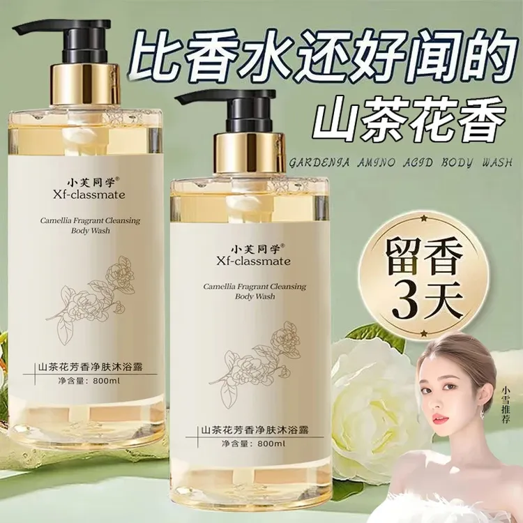 【苇雪专属】山茶花香沐浴露持久留香补水保湿男女通用家庭装大容量