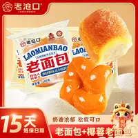 【老沧口】原味老面包+椰蓉老面包/牛奶拉丝老面包多规格/口味组合
