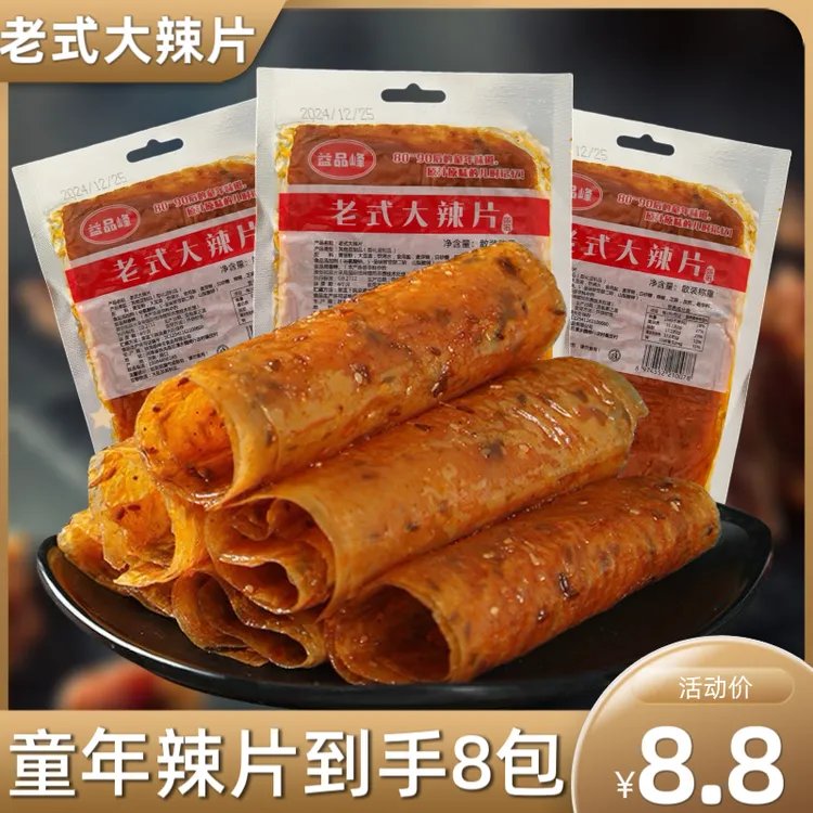 【8包】老式儿时回忆大辣片辣条手撕豆皮回忆休闲解馋香辣零食
