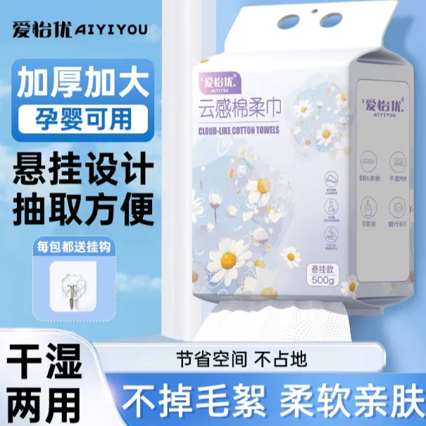 爱怡优一次性洗脸巾【510抽】悬挂式棉柔巾擦脸巾干湿两用加大加厚