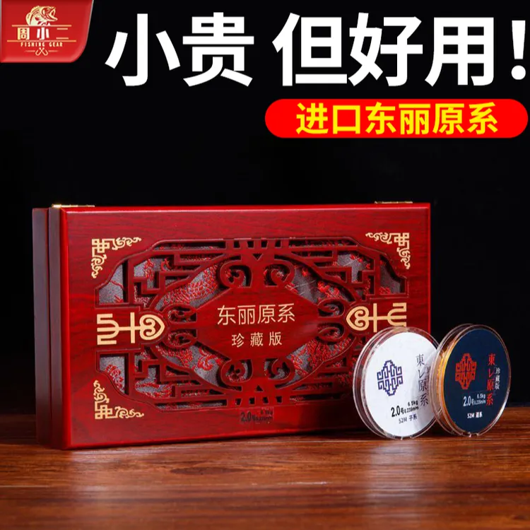 周小二0.1#东丽原丝钓鱼线主线高端礼盒强拉力柔软耐磨防缠绕子线
