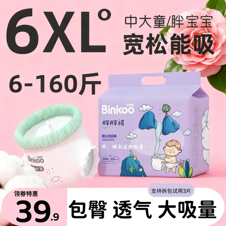 贝婴酷拉拉裤6XL一体裤胖宝透气干爽尿不湿儿童夜用加大码纸尿裤