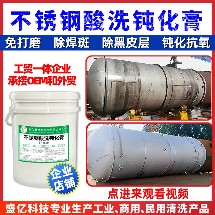304不锈钢清洗膏酸洗钝化氧化皮不锈钢钝化膏除焊斑摩托机车气管