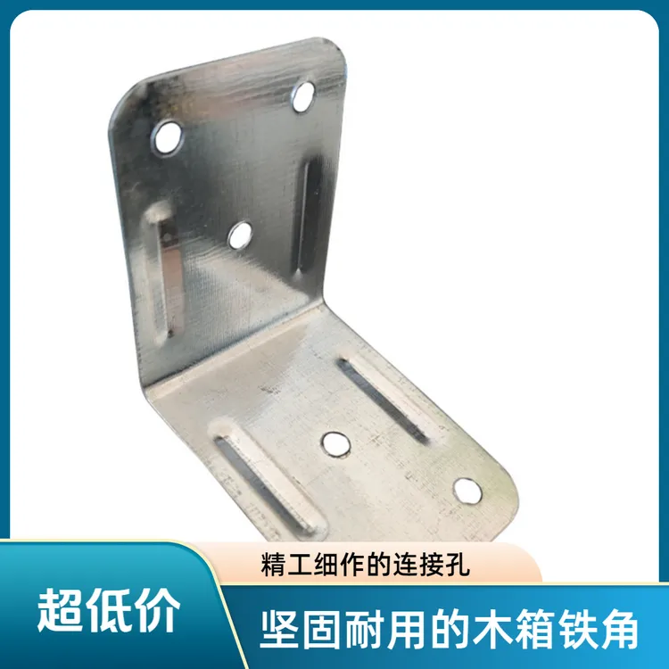 木箱铁皮护角出口木箱子直角铁片运输箱包角包边保护角镀锌铁拐角