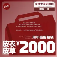 2000的皮 毛一体外套（2500以上 可能是版衣）GZ6808