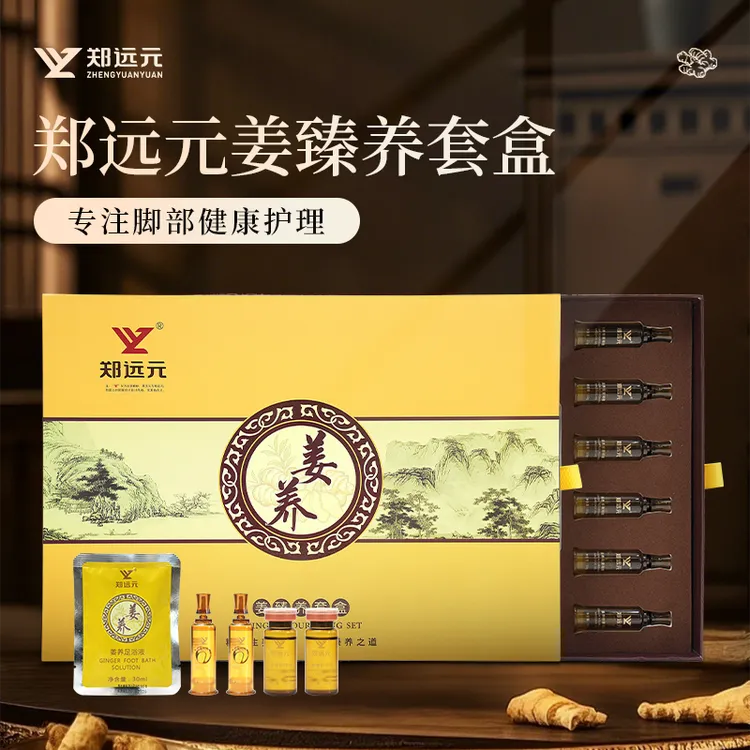 【郑远元】郑远元®姜臻养套盒（新品上新）足部护理组合装