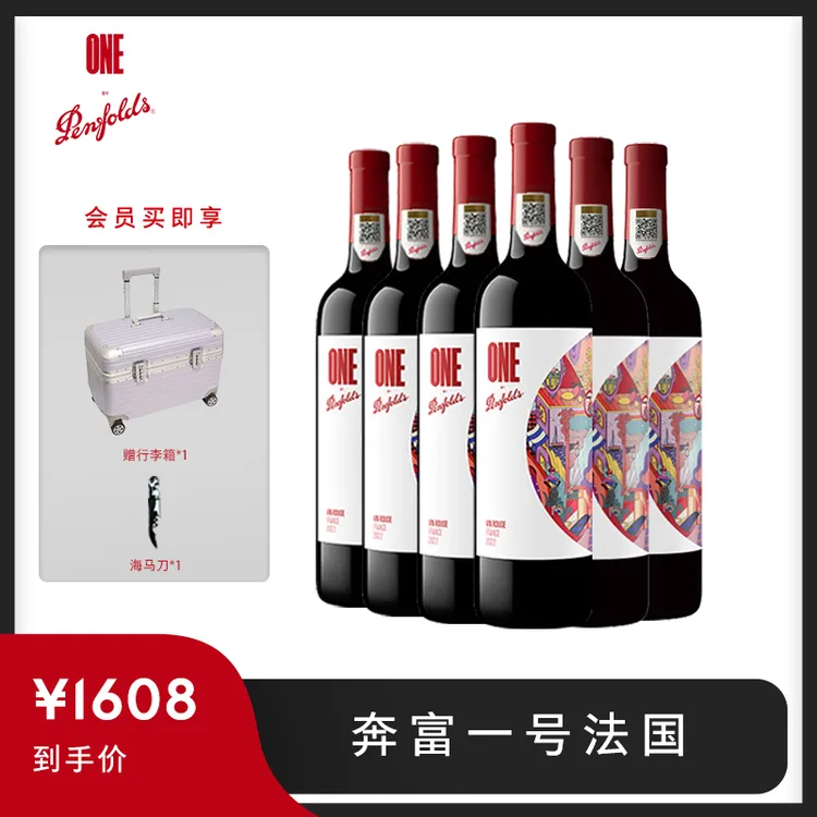 【交个朋友】Penfolds 奔富一号 法国插画版*6瓶赠行李箱进口葡萄酒
