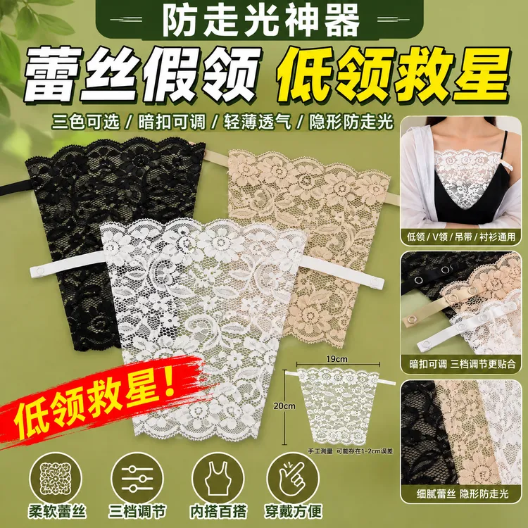 夏季蕾丝花边假领防走光一片式遮光内衣超轻薄布料女士带防掉新款商品图
