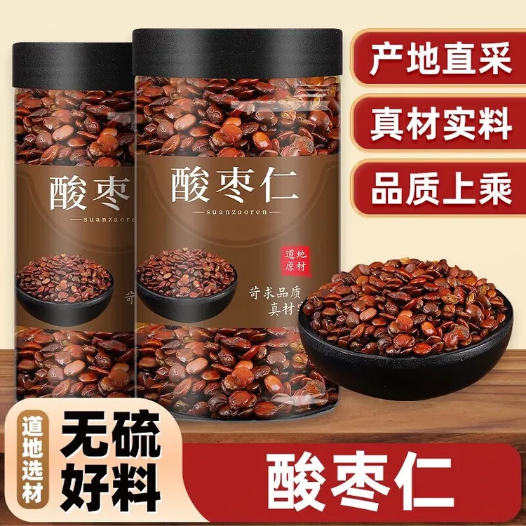 正宗特级炒酸枣仁 中药材炒熟过的纯山枣仁熟酸枣仁养生茶煲汤
