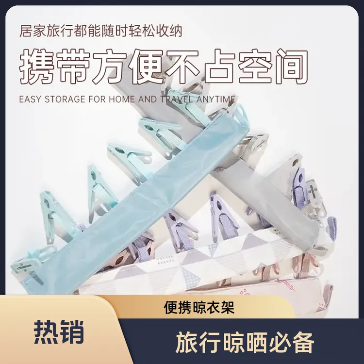 旅行用品晾衣架便携布艺衣架出差旅游晾晒内衣袜子小夹子浴室挂架