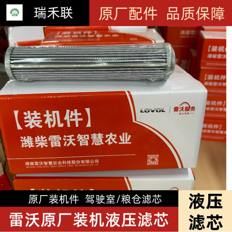 潍柴雷沃收割机液压油滤HST过滤器 无级变速箱液压滤芯齿轮泵滤芯
