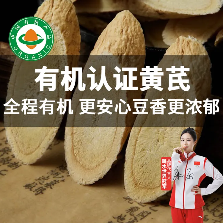 有机认证黄芪正品林弘堂官方旗舰店内蒙古固阳北芪180g泡水喝切片