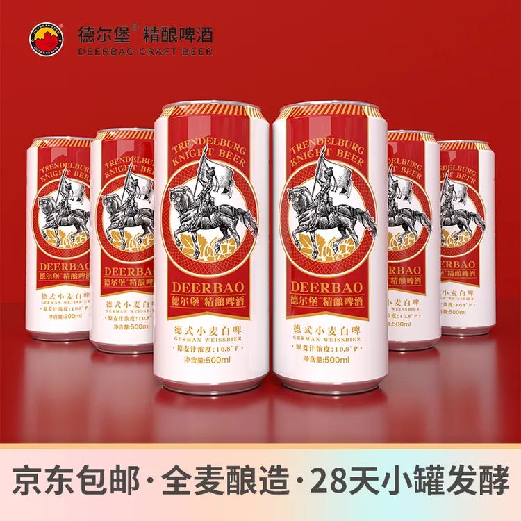德尔堡德式小麦精酿啤酒整箱全麦原浆500ml易拉罐畅饮12罐