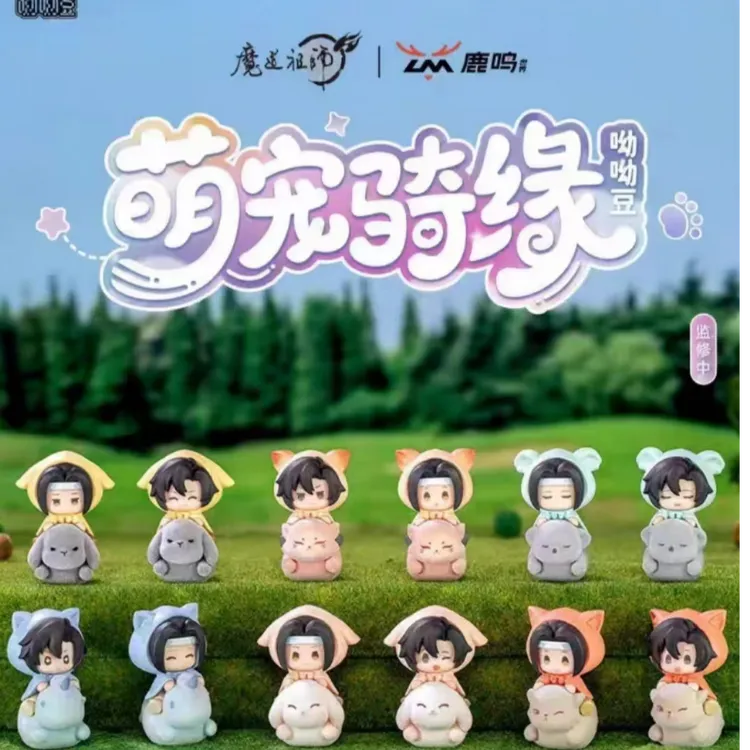 【代拆/玩法】《魔道祖师》 萌宠骑缘 哟哟豆盲盒