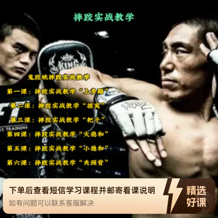 鬼跤姚摔跤实战教学（留意短信解锁课程）