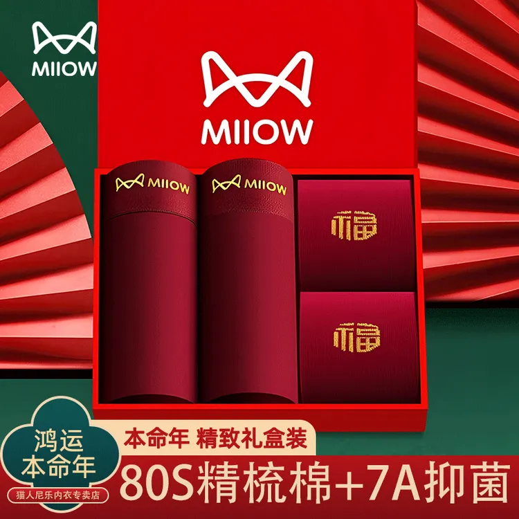 【本命年礼盒装】猫人男士内裤纯棉安哥拉大红属马男款全棉四角短裤