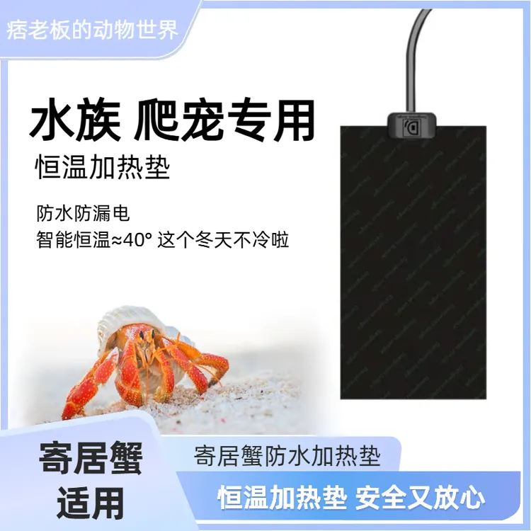 寄居蟹温控加热垫爬宠饲养箱恒温发热设备
