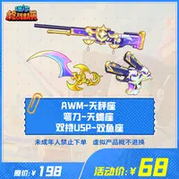 迷你枪战精英枪械【星座系列枪械】-游戏道具