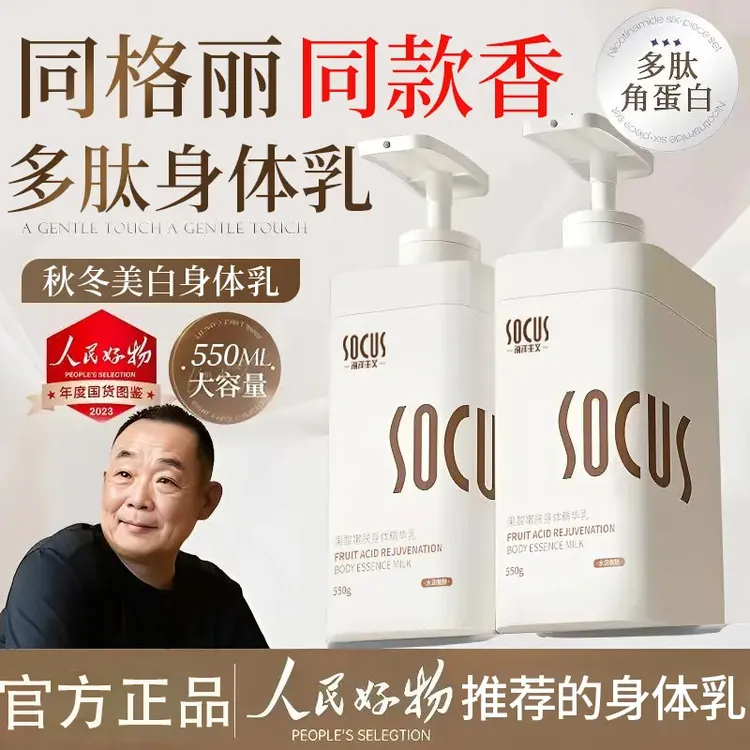 【胖|东|来&许昌自营】多肽角蛋白身体乳补水保湿持久留香嫩白男女