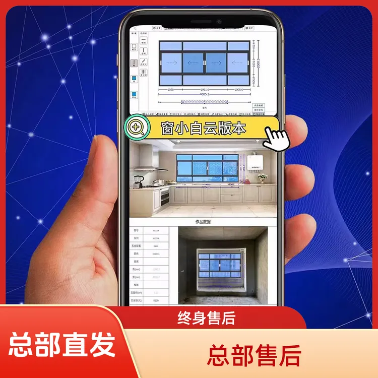 指尖绘门窗软件手机快速画图免费更新版【直播间窗小白门窗软件