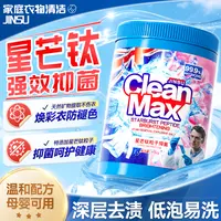 星芒钛粒子活氧抑菌去黄增白衣瓦解衣领校服开学顽渍爆炸盐-JT2-2