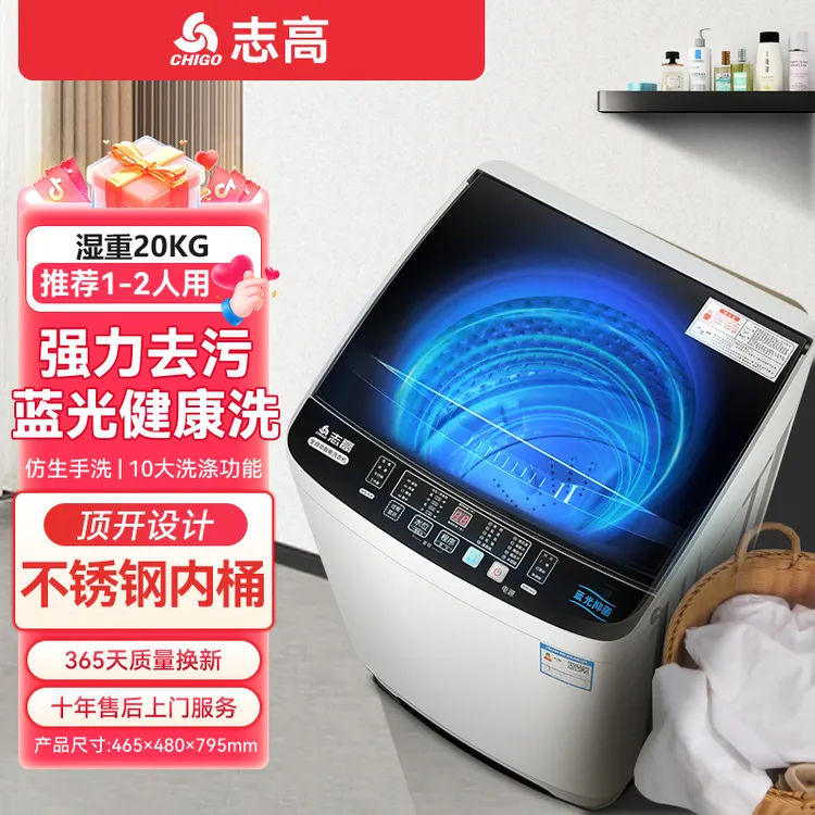 志高湿重20KG全自动洗衣机租房1-2人用小型家用洗脱一体洗衣服机