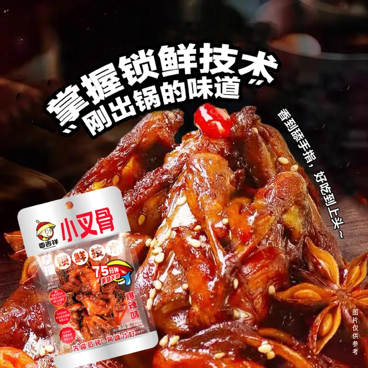 香吉祥9包吮指小叉骨真空锁鲜开袋即食露营休闲追剧小零食散称