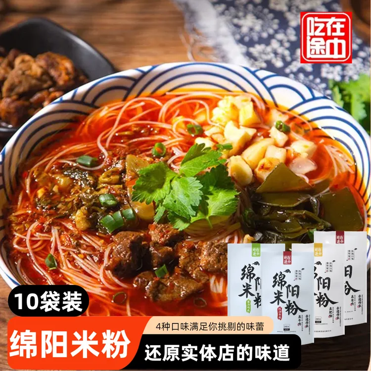 10袋四川绵阳米粉245g麻辣牛肉细米线开元米粉四川正宗绵阳米粉