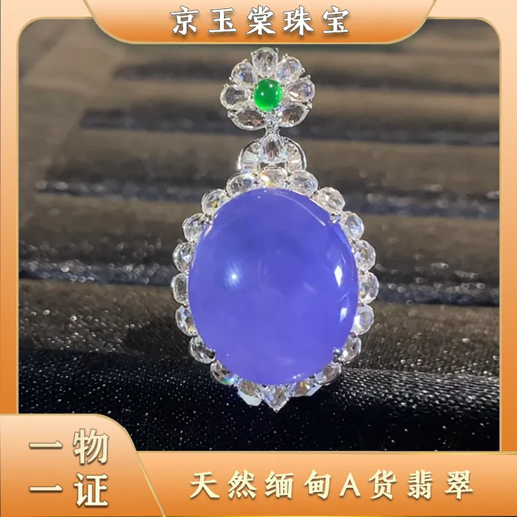 【京玉棠】天然缅甸A货翡翠妖紫18k金吊坠（2512）定金5000详咨询客服