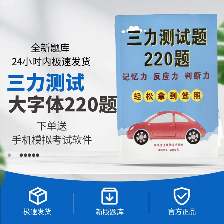 60岁老年人换驾驶证考三力测试新版大字体三力测试题库2025版全套