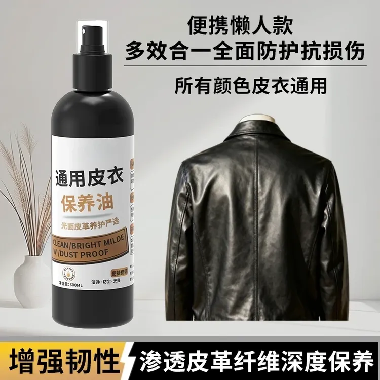 抢！【4·9/2瓶】皮衣护理保养油真皮黑色皮夹克鞋上光清洗剂皮革皮具